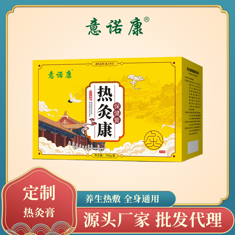 意諾康熱灸膏，線實體爆款產(chǎn)品。證明為理療店，養(yǎng)生館，美容院等免費贈送一盒試用。