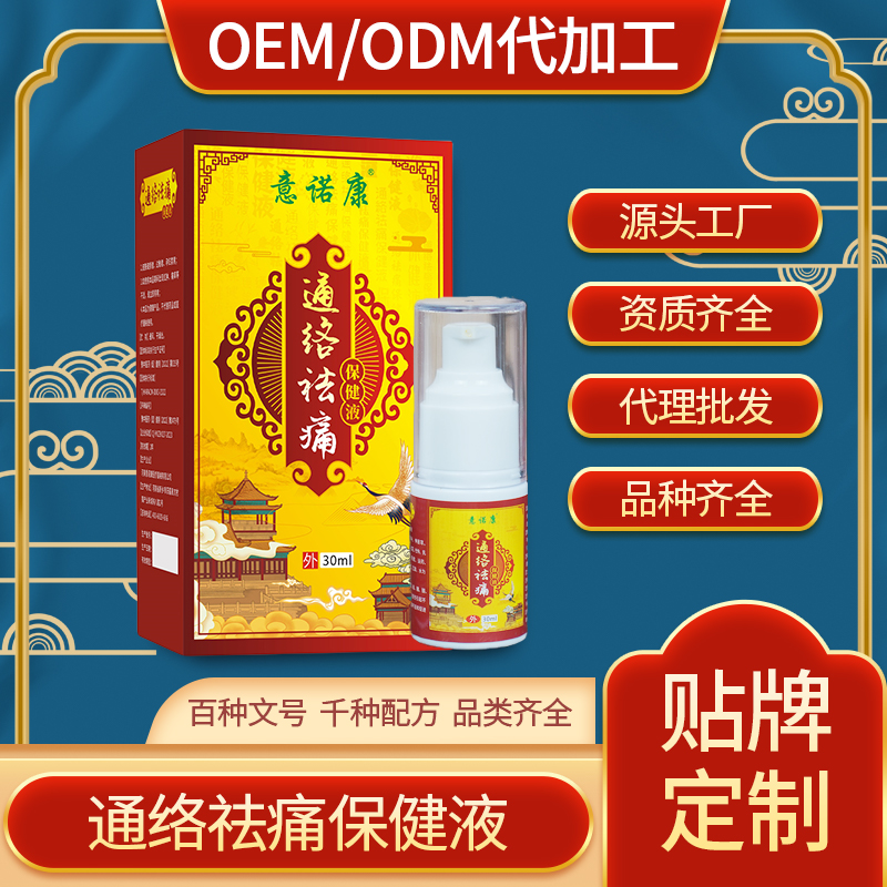 通絡(luò)祛通保健液，液體膏藥，易吸收，現(xiàn)貨支持批發(fā)代理，貼牌定制