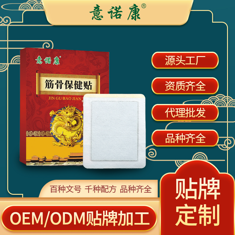 意諾康筋骨保健貼，適宜于各類痛疼問題，支持批發(fā)定制貼牌代工