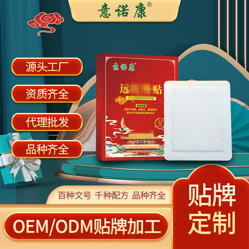 意諾康遠紅外貼批發(fā)代理貼牌定制，二類醫(yī)療器械白色藥芯，可進診所醫(yī)院