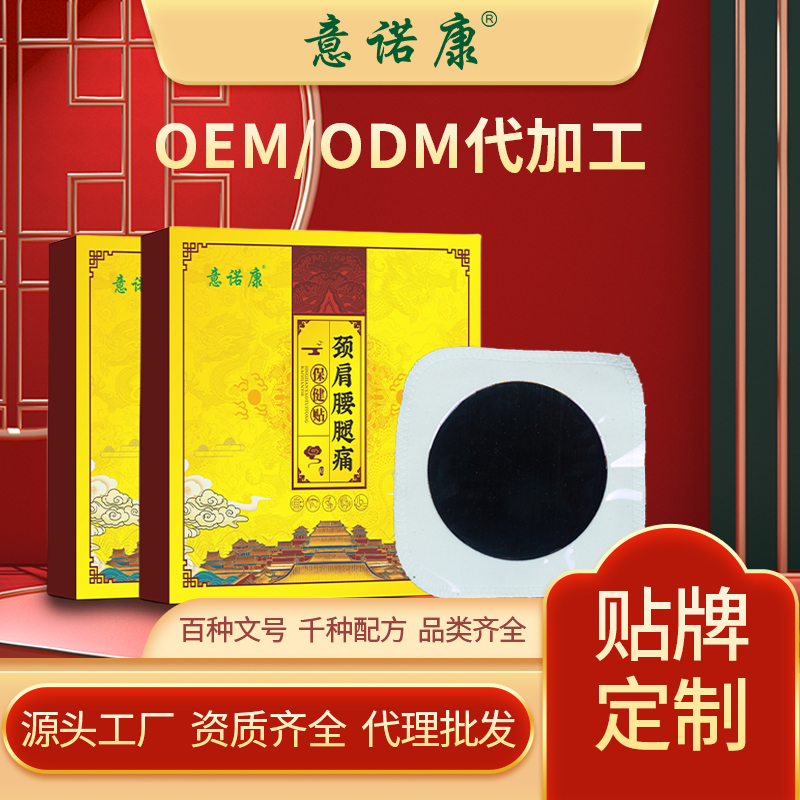 意諾康頸肩腰腿痛保健貼，采用傳統(tǒng)油炸工藝熬制，可批發(fā)代理貼牌定制