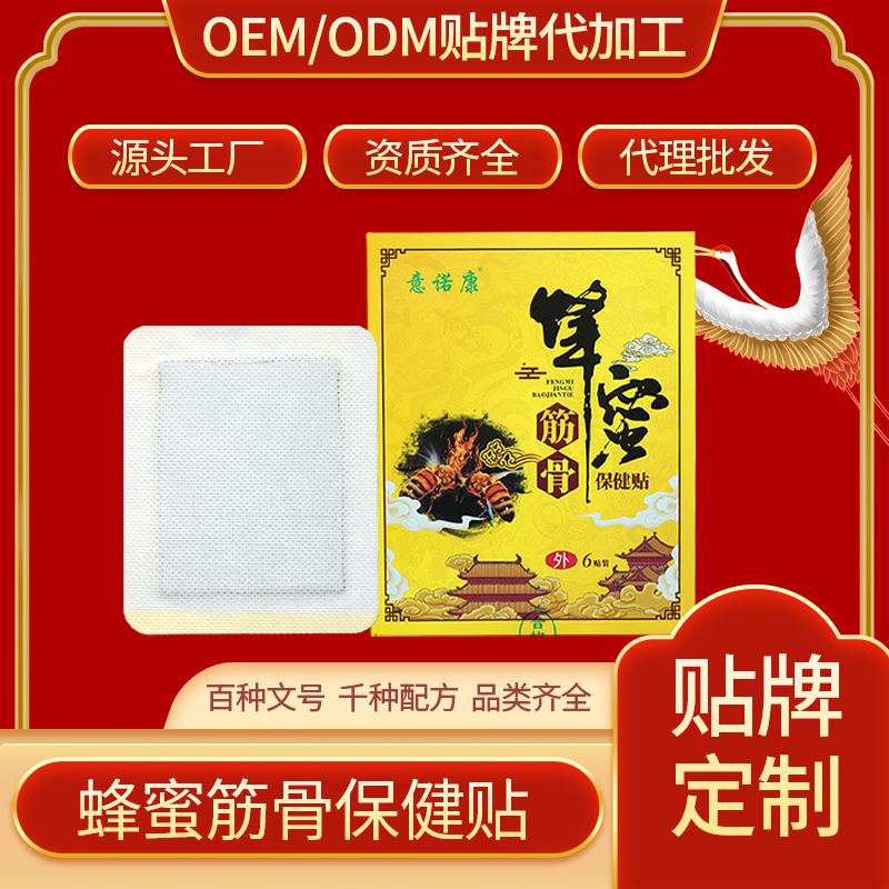 意諾康蜂蜜筋骨保健貼，多味草本深層作用，適宜于頸肩腰腿關(guān)節(jié)等不適處，支持貼牌定制批發(fā)代理