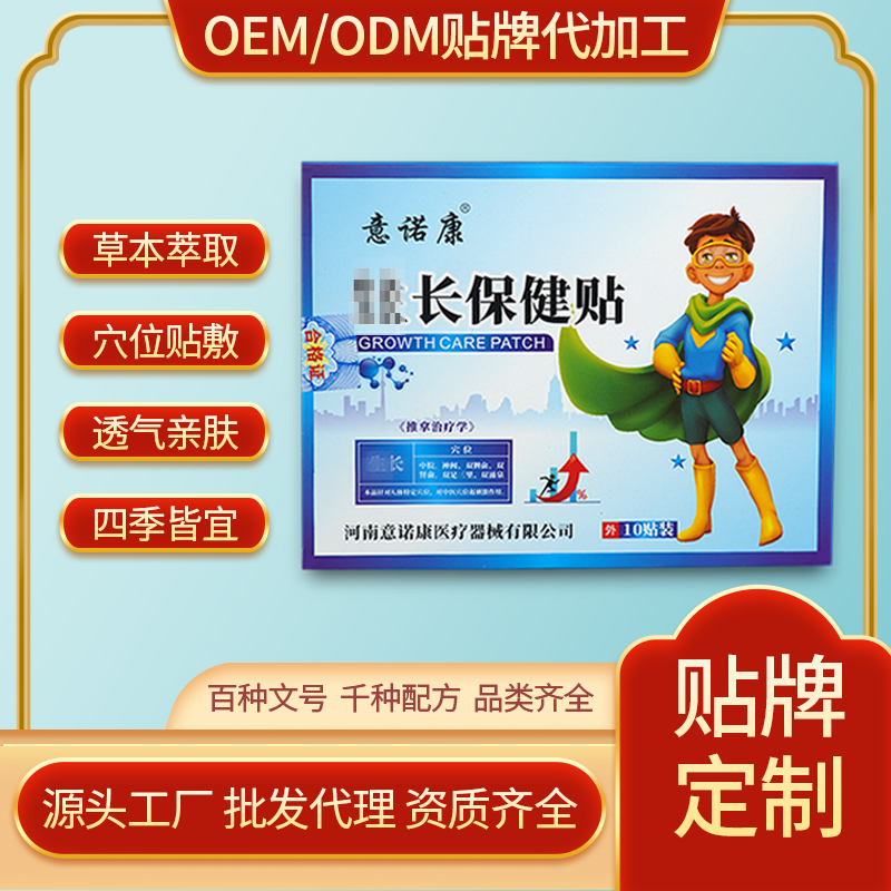 意諾康生長貼，醫(yī)院診所爆款，可以單獨當(dāng)一個項目去做的產(chǎn)品，支持批發(fā)