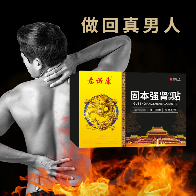 固本強腎，幾十種道地藥材精心熬制而成，亞健康群體的必備神器
